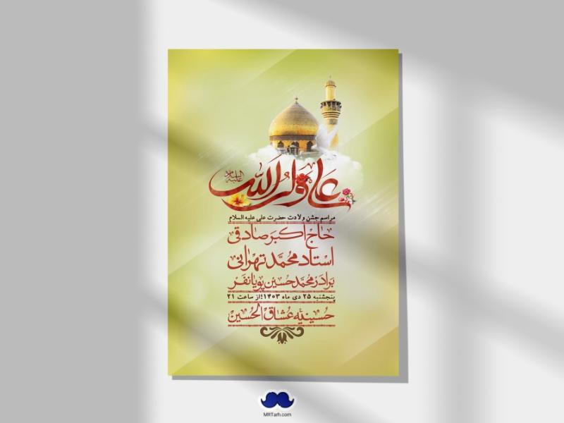 اطلاعیه-لایه-باز-ولادت-امام-علی-ع-+-استوری-شبکه-اجتماعی