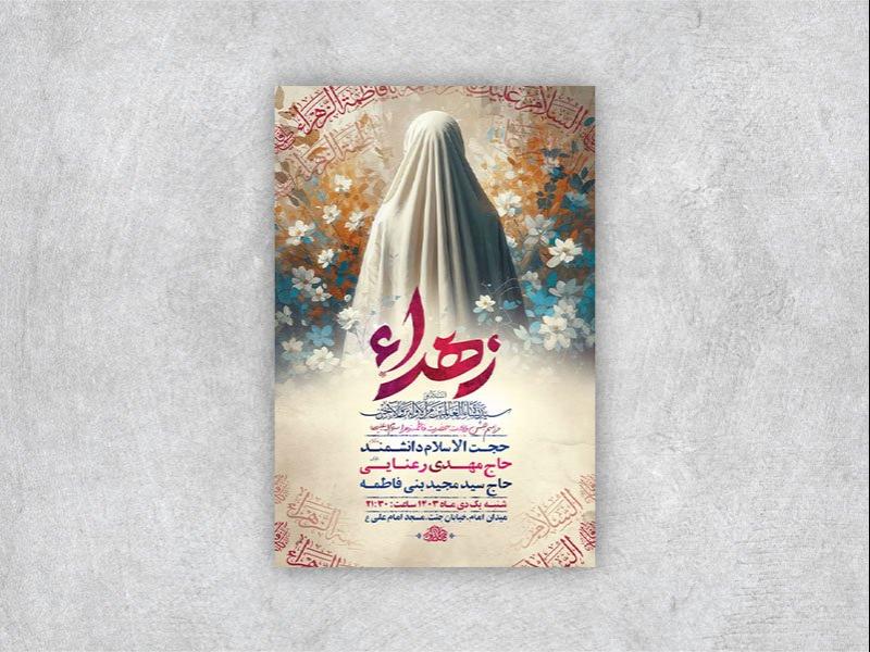 -طرح-لایه-باز-ولادت-حضرت-زهرا-س-+-استوری-