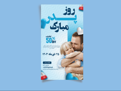 طرح لایه باز برای تبریک روز پدر و روز مرد