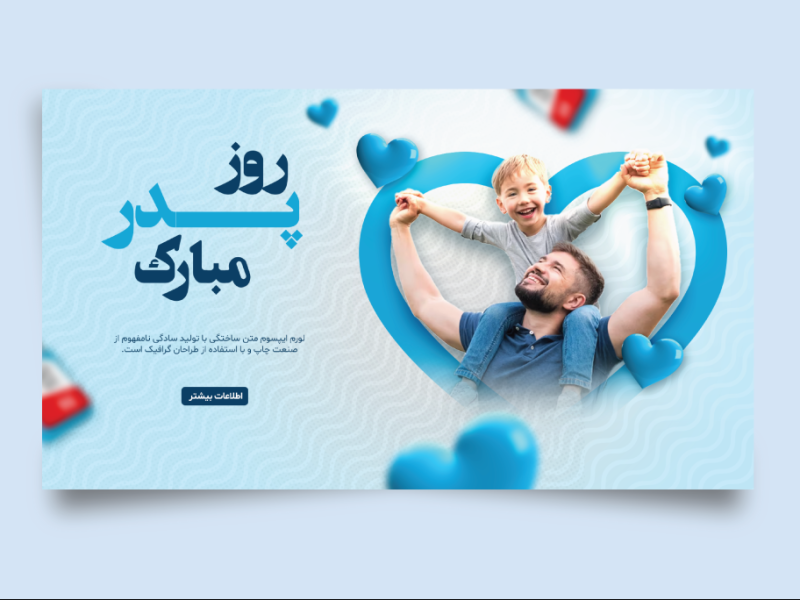 طرح-لایه-باز-برای-تبریک-روز-پدر-و-روز-مرد