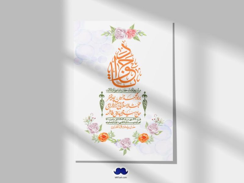 اطلاعیه-لایه-باز-ولادت-امام-جواد-+-استوری-فضای-مجازی