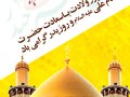 طرح-لایه-باز-استوری-ولادت-امام-علی-علیه-السلام