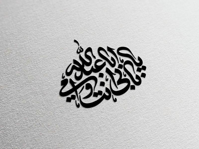 تایپوگرافی-بابی-انت-و-امی-یا-اباعبدلله
