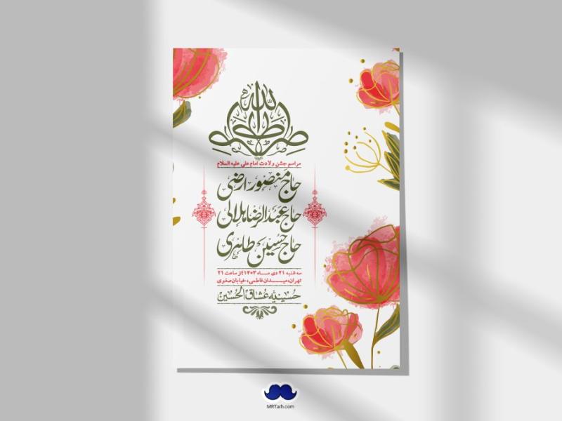 اطلاعیه-لایه-باز-ولادت-امام-علی-ع-+-استوری-شبکه-اجتماعی