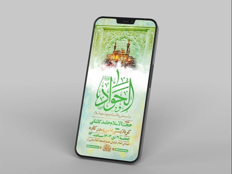 -طرح-لایه-باز-استوری-ولادت-امام-جواد-ع-