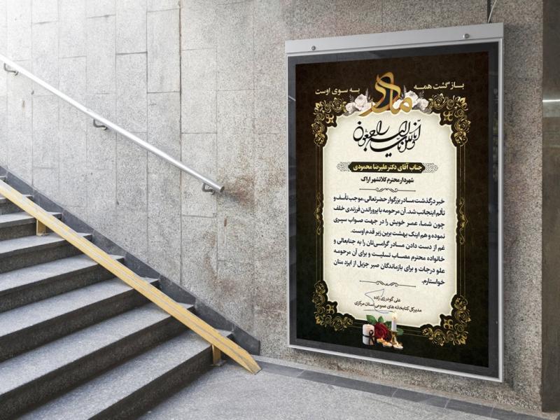 -لایه-باز-بنر-همدردی-و-تسلیت