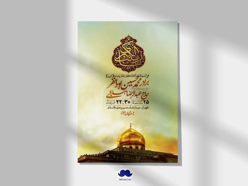 اطلاعیه-لایه-باز-شهادت-حضرت-زینب-(س)-+-استوری-لایه-باز-شهادت-حضرت-زینب-(س)