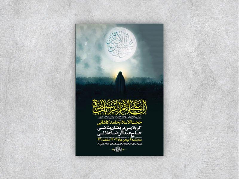 -طرح-لایه-باز-شهادت-حضرت-رباب-س-+-استوری-