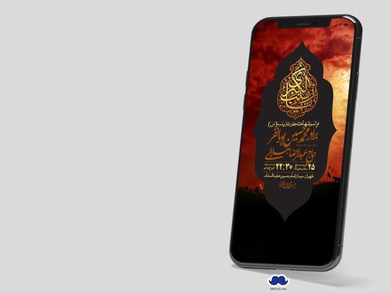 استوری-لایه-باز-شهادت-حضرت-زینب-(س)