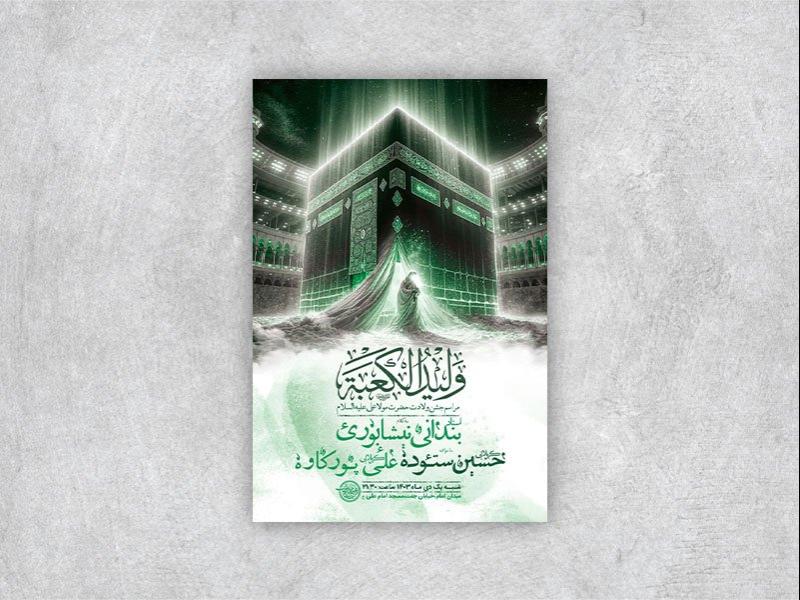 -طرح-لایه-باز-ولادت-حضرت-علی-ع-+-استوری-
