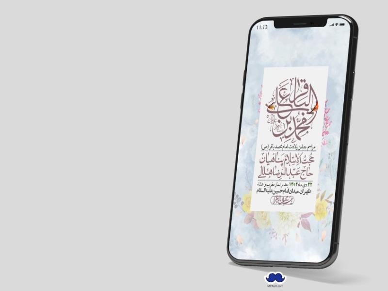 استوری-لایه-باز-ولادت-امام-محمد-باقر(ع)