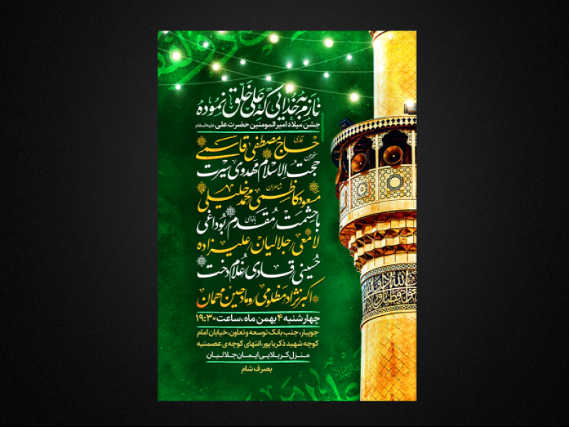 تراکت-لایه-باز-ولادت-امام-علی-ع