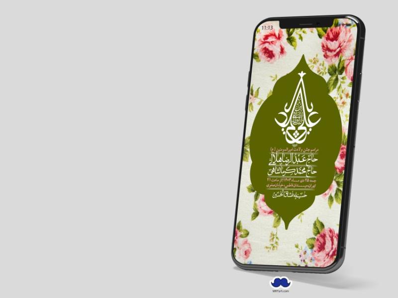 استوری-لایه-باز-ولادت-امام-علی-ع