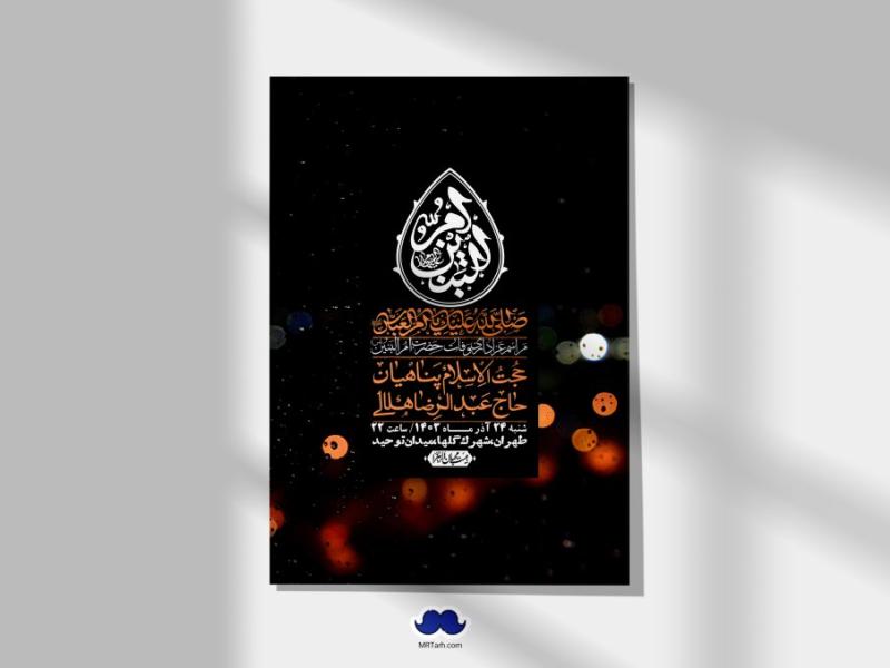 اطلاعیه-لایه-باز-وفات-حضرت-ام-البنین-(س)+-استوری-شبکه-اجتماعی