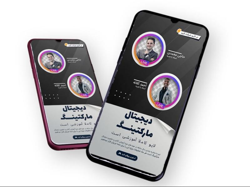 قالب-لایه-باز-پریمیوم-لایو-استوری-اینستاگرام-کمپین-فروش-دوره-psd-