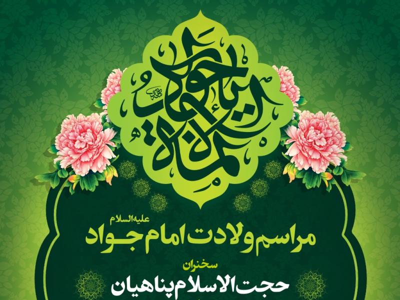 پوستر-ولادت-امام-جواد-علیه-السلام