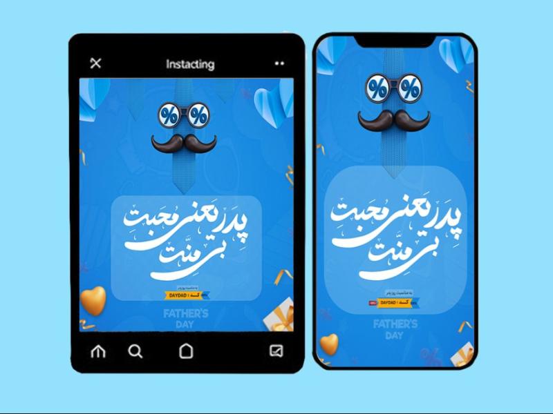 پست-و-استوری-روز-پدر-لایه-باز