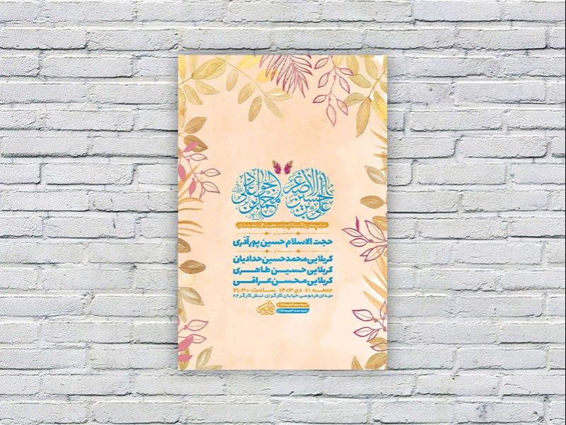 طرح-لایه-باز-ولادت-امام-جواد-و-حضرت-علی-اصغر-ع-+-استوری