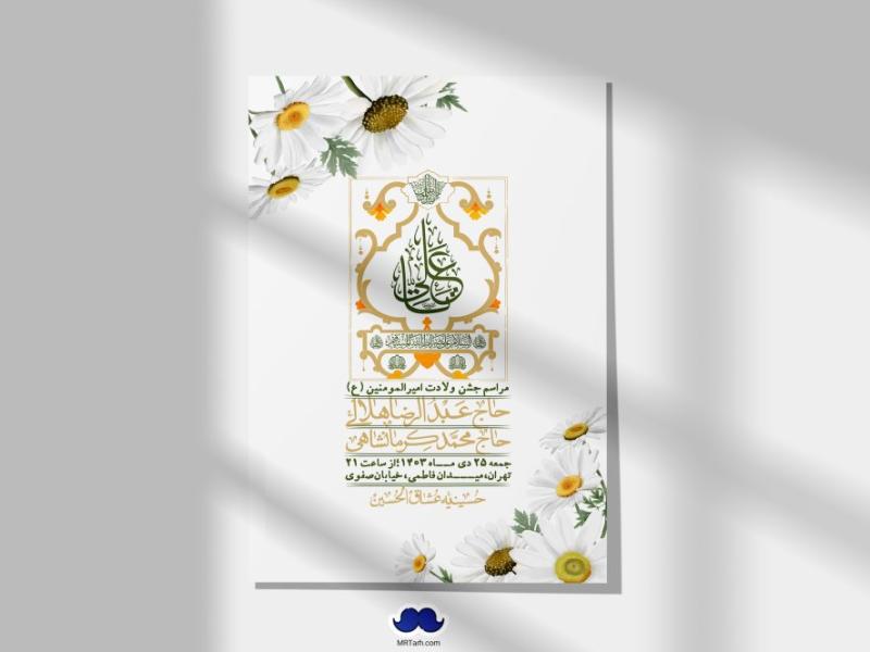 اطلاعیه-لایه-باز-ولادت-امام-علی-ع-+-استوری-شبکه-اجتماعی