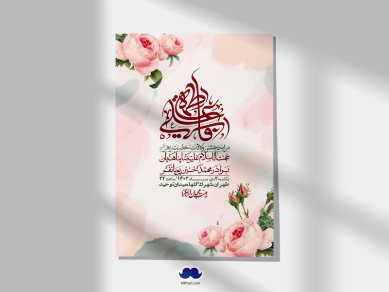 اطلاعیه-لایه-باز-ولادت-حضرت-زهرا-س-+-استوری-فضای-مجازی