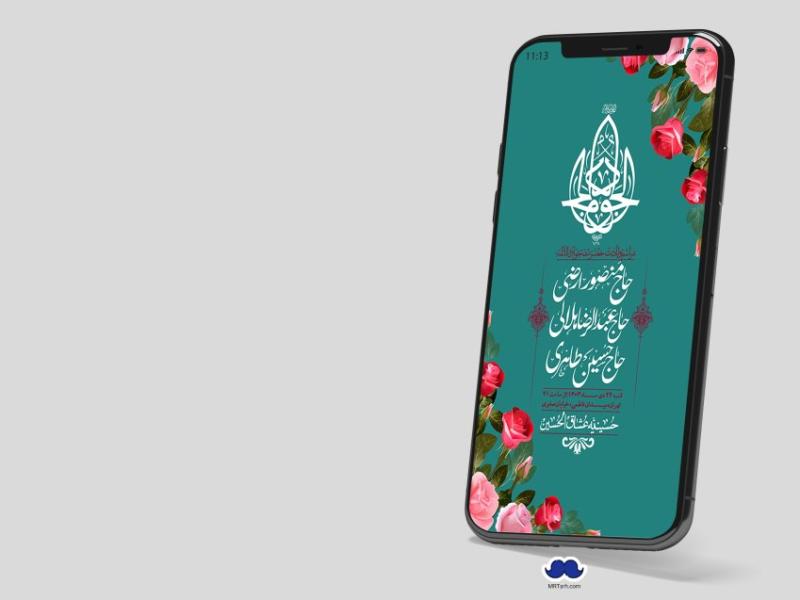 استوری-لایه-باز-ولادت-امام-جواد(ع)