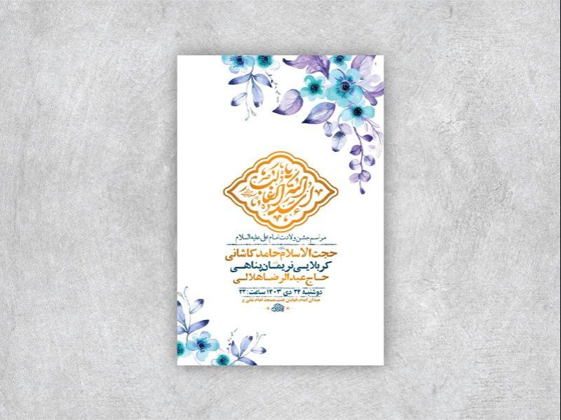 -طرح-لایه-باز-ولادت-حضرت-علی-ع-+-استوری-