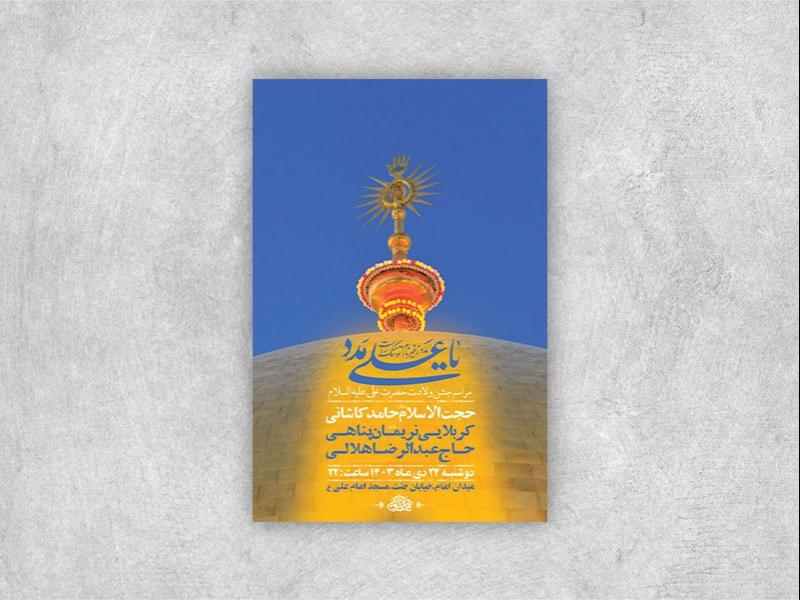 -طرح-لایه-باز-ولادت-حضرت-علی-ع-+-استوری-