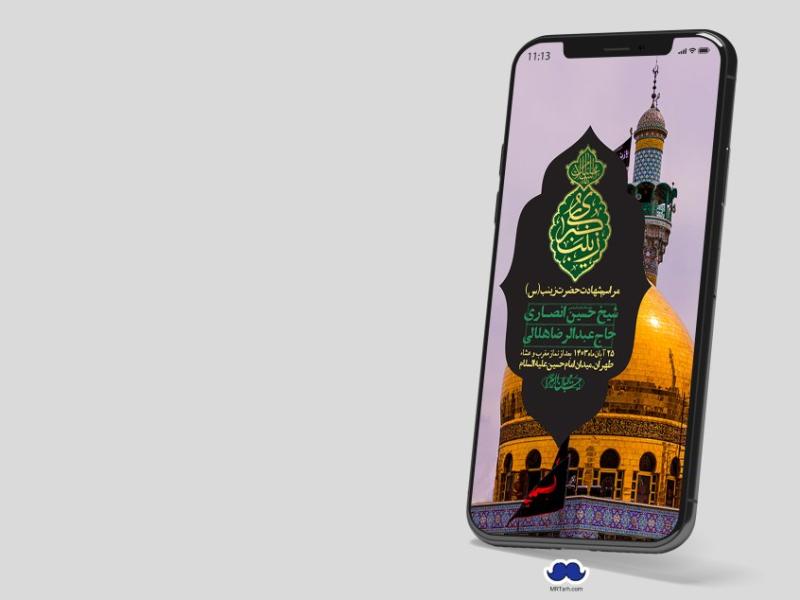 استوری-لایه-باز-شهادت-حضرت-زینب-(س)