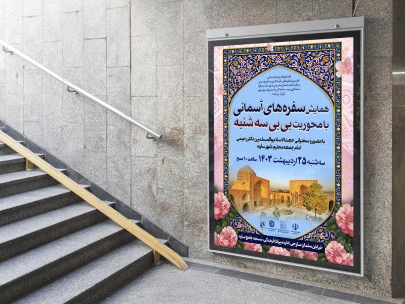 -طرح-لایه-باز-پوستر-همایش-فرهنگی