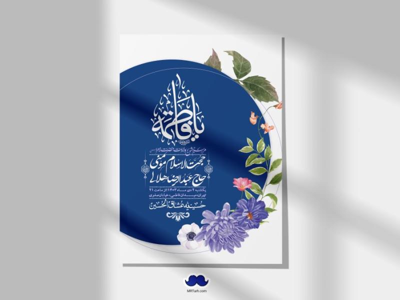 اطلاعیه-لایه-باز-ولادت-حضرت-زهرا-س-+-استوری-فضای-مجازی