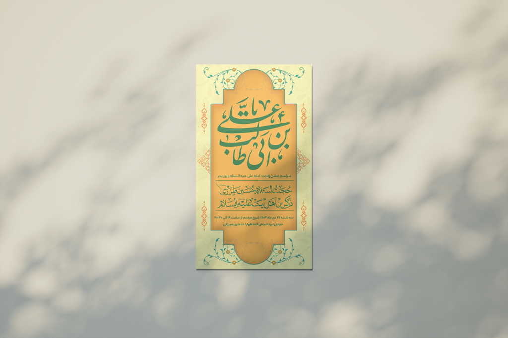 طرح لایه باز  استوری و اطلاعیه ولادت امام علی علیه السلام و روز پدر