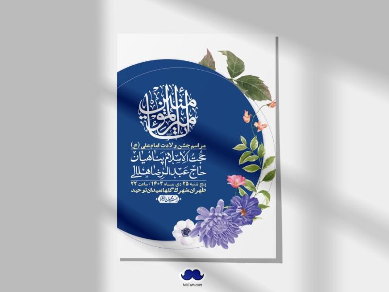 اطلاعیه-لایه-باز-ولادت-امام-علی-ع-+-استوری-شبکه-اجتماعی