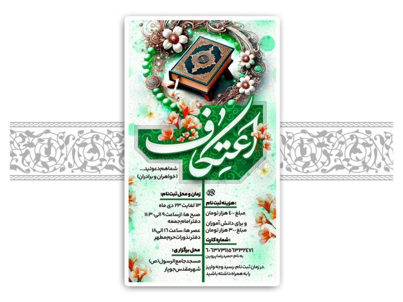 طرح-لایه-باز-اعتکاف