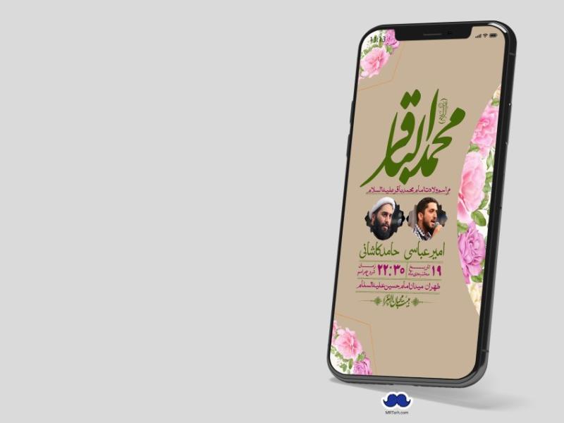 استوری-لایه-باز-ولادت-امام-محمد-باقر(ع)
