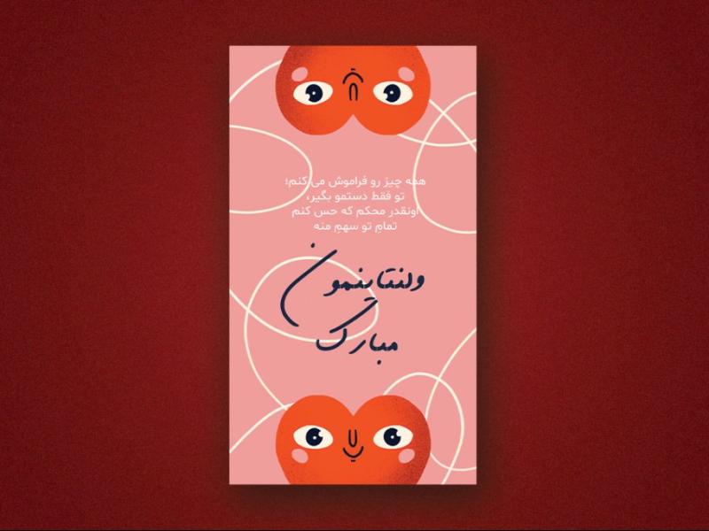 استوری-اینستاگرام-لایه-باز-برای-تبریک-ولنتاین