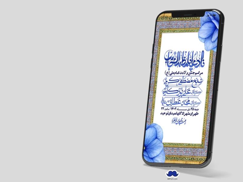استوری-لایه-باز-ولادت-امام-علی-ع