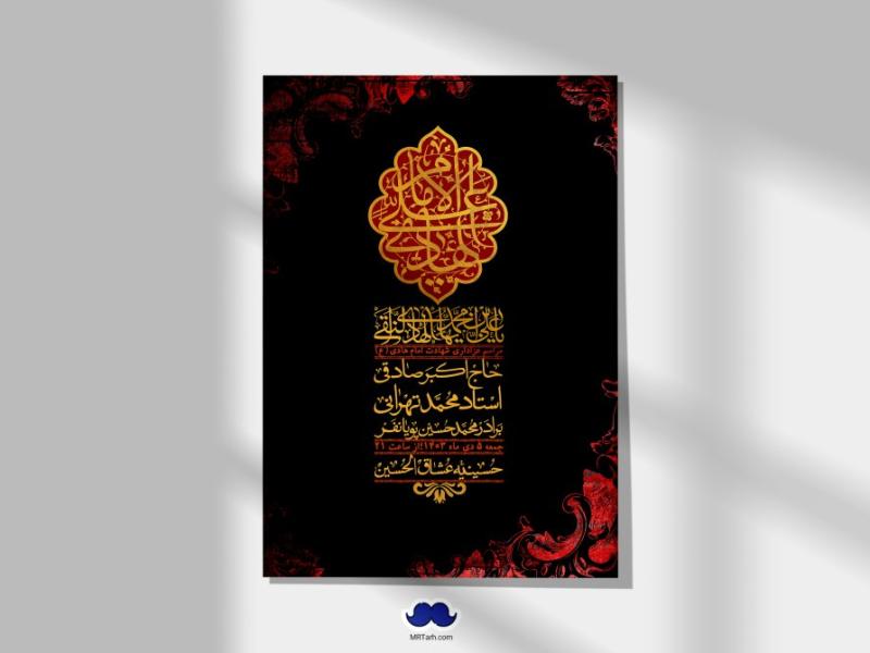 اطلاعیه-لایه-باز-شهادت-امام-هادی-(ع)-+-استوری-فضای-مجازی-
