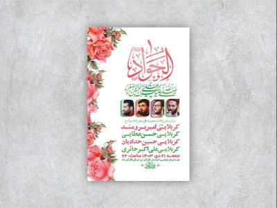  طرح لایه باز ولادت امام جواد و حضرت علی اصغر ع + استوری 