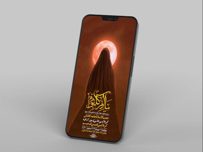 -طرح-لایه-باز-شهادت-حضرت-ام-کلثوم-س-