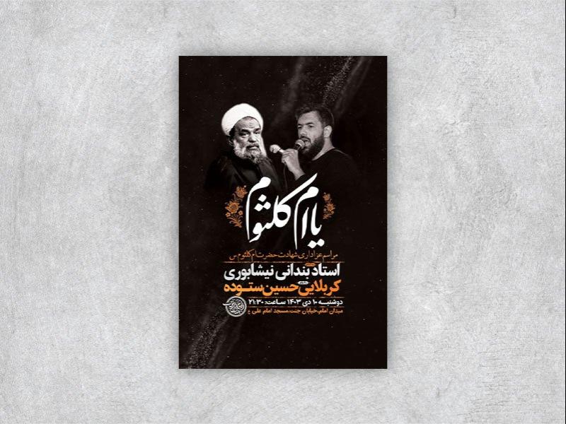 وفات-حضرت-ام-کلثوم-س-+-استوری-