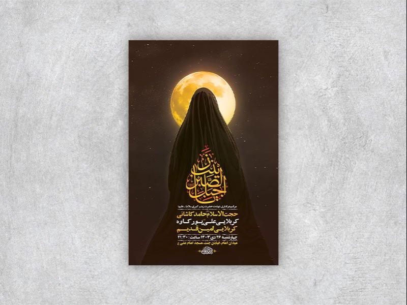 -طرح-لایه-باز-شهادت-حضرت-زینب-ع-+-استوری-