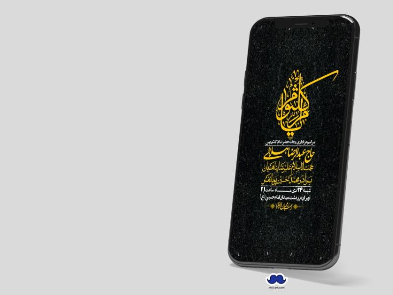 استوری-لایه-باز-وفات-حضرت-ام-کلثوم-(س)