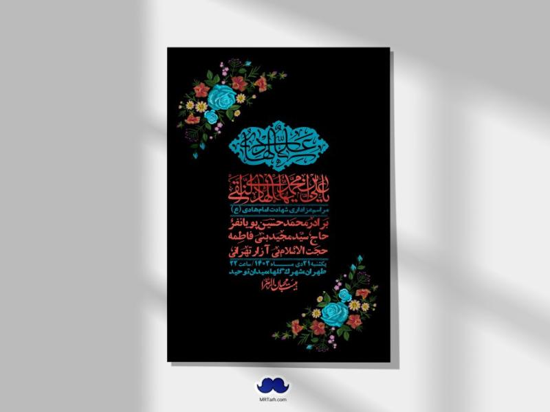 اطلاعیه-لایه-باز-شهادت-امام-هادی-(ع)-+-استوری-فضای-مجازی-