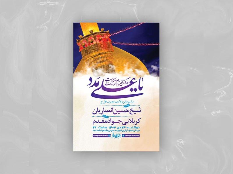 -طرح-لایه-باز-ولادت-امام-علی-ع-+-استوری-