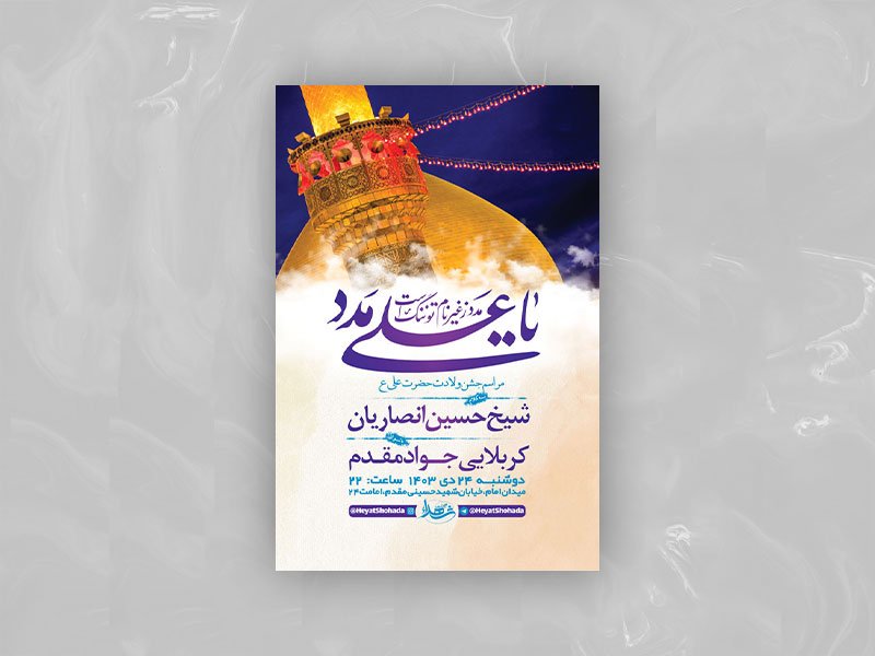  طرح لایه باز ولادت امام علی ع + استوری 