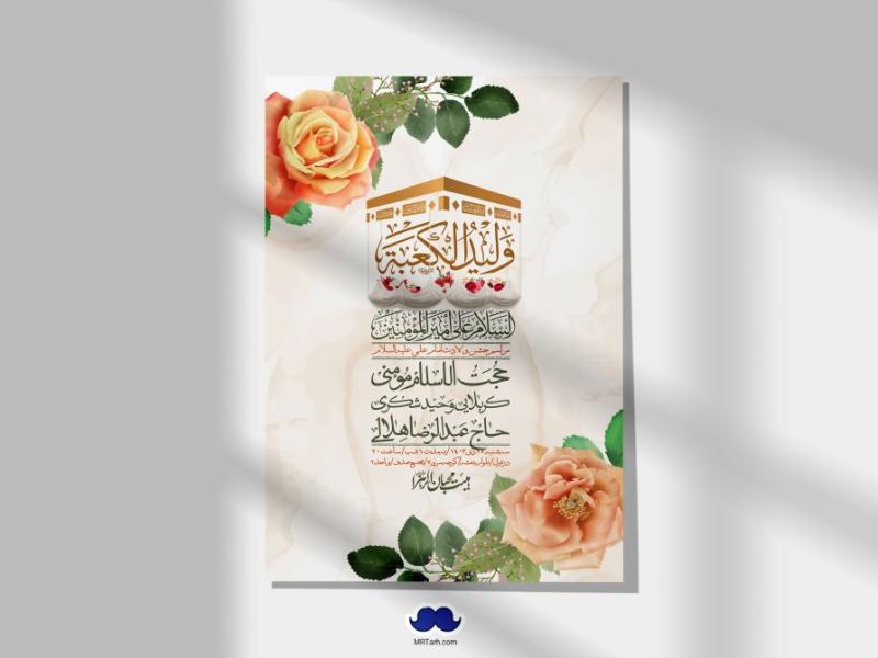 اطلاعیه-لایه-باز-ولادت-امام-علی-ع-+-استوری-شبکه-اجتماعی