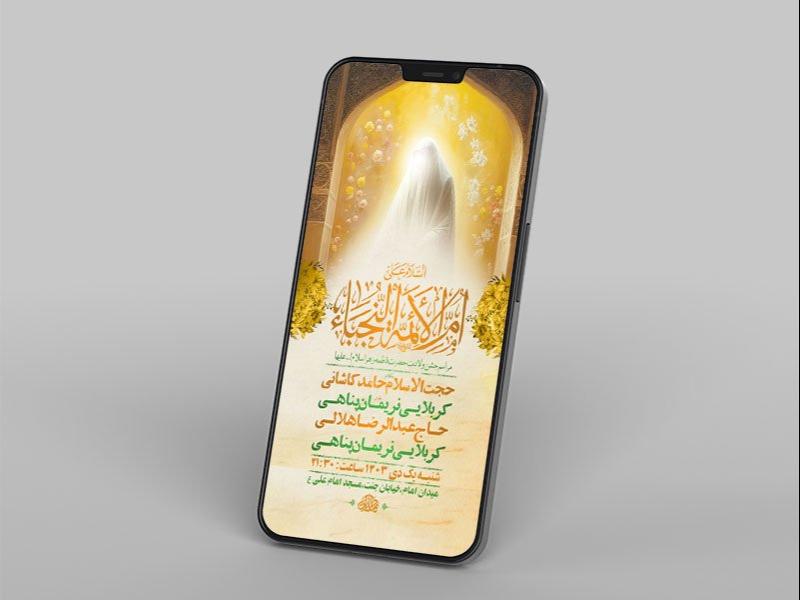 -طرح-لایه-باز-استوری-ولادت-حضرت-زهرا-س-