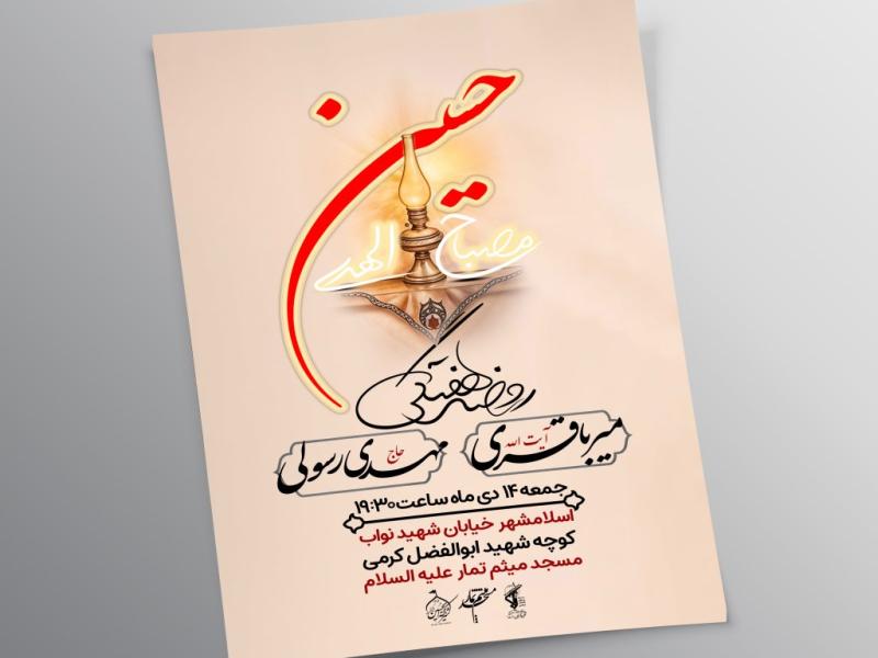 اطلاعیه-لایه-باز-روضه-هفتگی