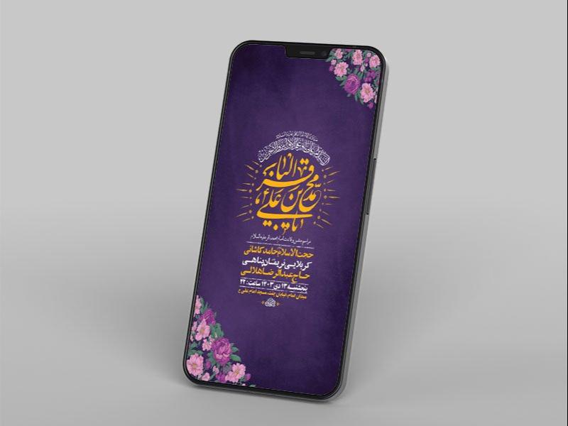 -طرح-لایه-باز-استوری-ولادت-امام-محمد-باقر-ع-