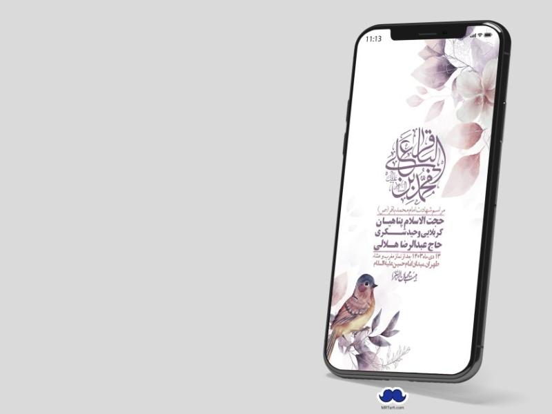 استوری-لایه-باز-ولادت-امام-محمد-باقر(ع)